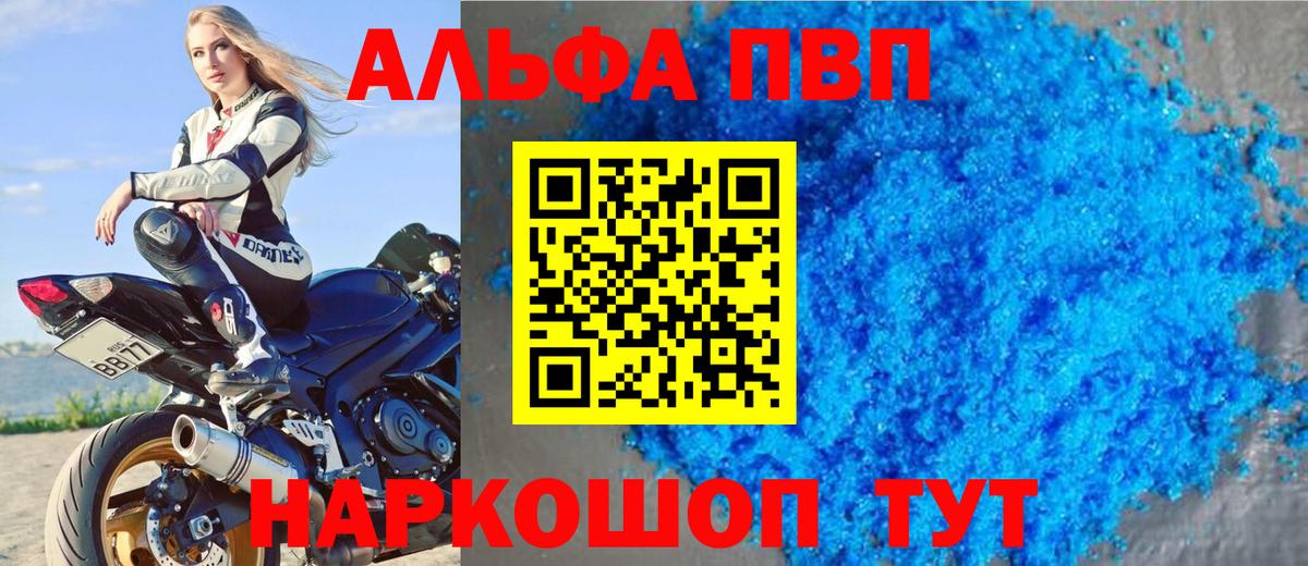 Альфа ПВП СК  Вход с VPN  Alpha PVP Crystall  A-PVP  Шарыпово 