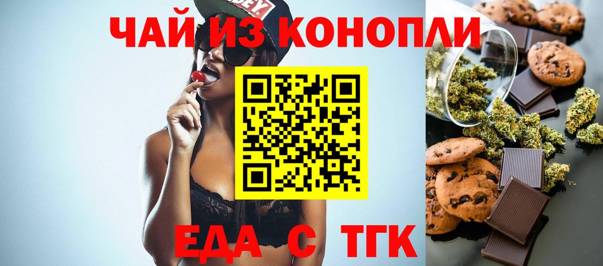Еда ТГК марихуана  Вход с VPN  Шарыпово 
