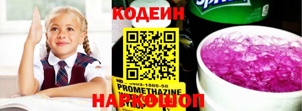 Шарыпово  Кодеин Purple Drank  Кодеиновый сироп Lean напиток Lean (лин)  Вход с VPN 
