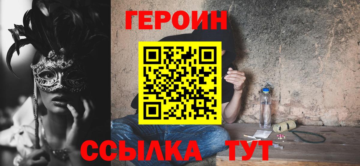 Героин хмурый  Вход с VPN  Шарыпово 