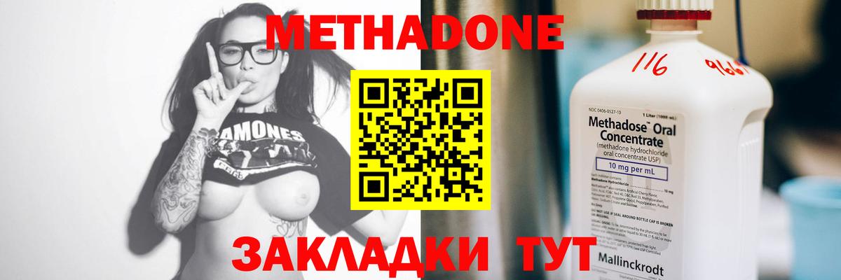 МЕТАДОН кристалл Шарыпово